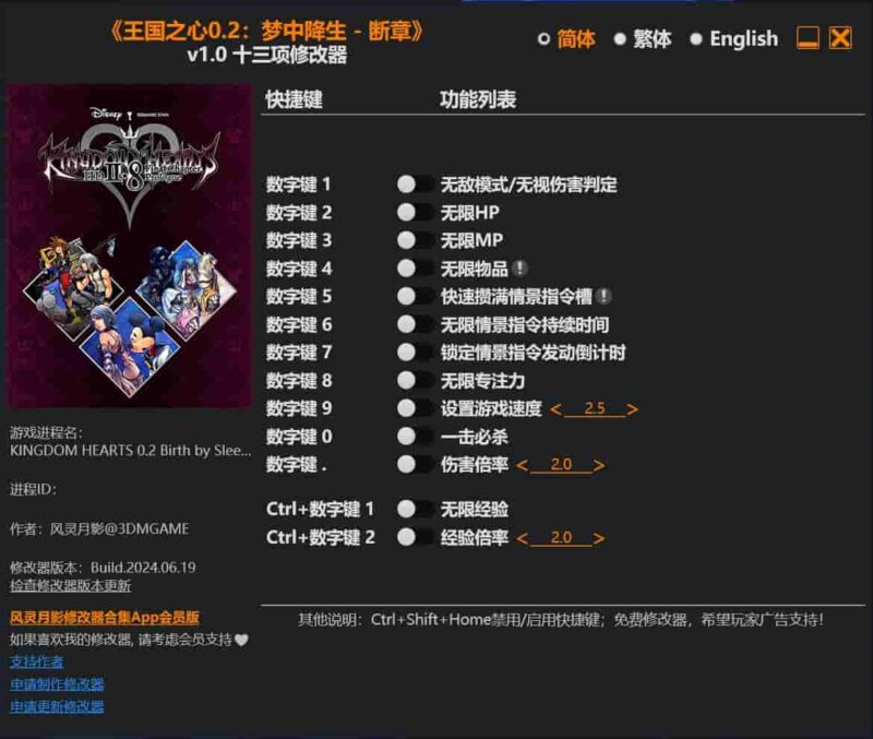 《王国之心0.2:梦中降生-断章》 十三项修改器下载-switch电玩联盟