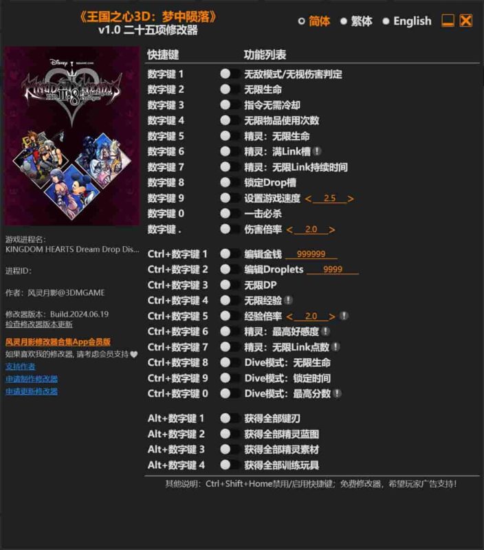 王国之心3D:梦中陨落 二十五项修改器下载-switch电玩联盟