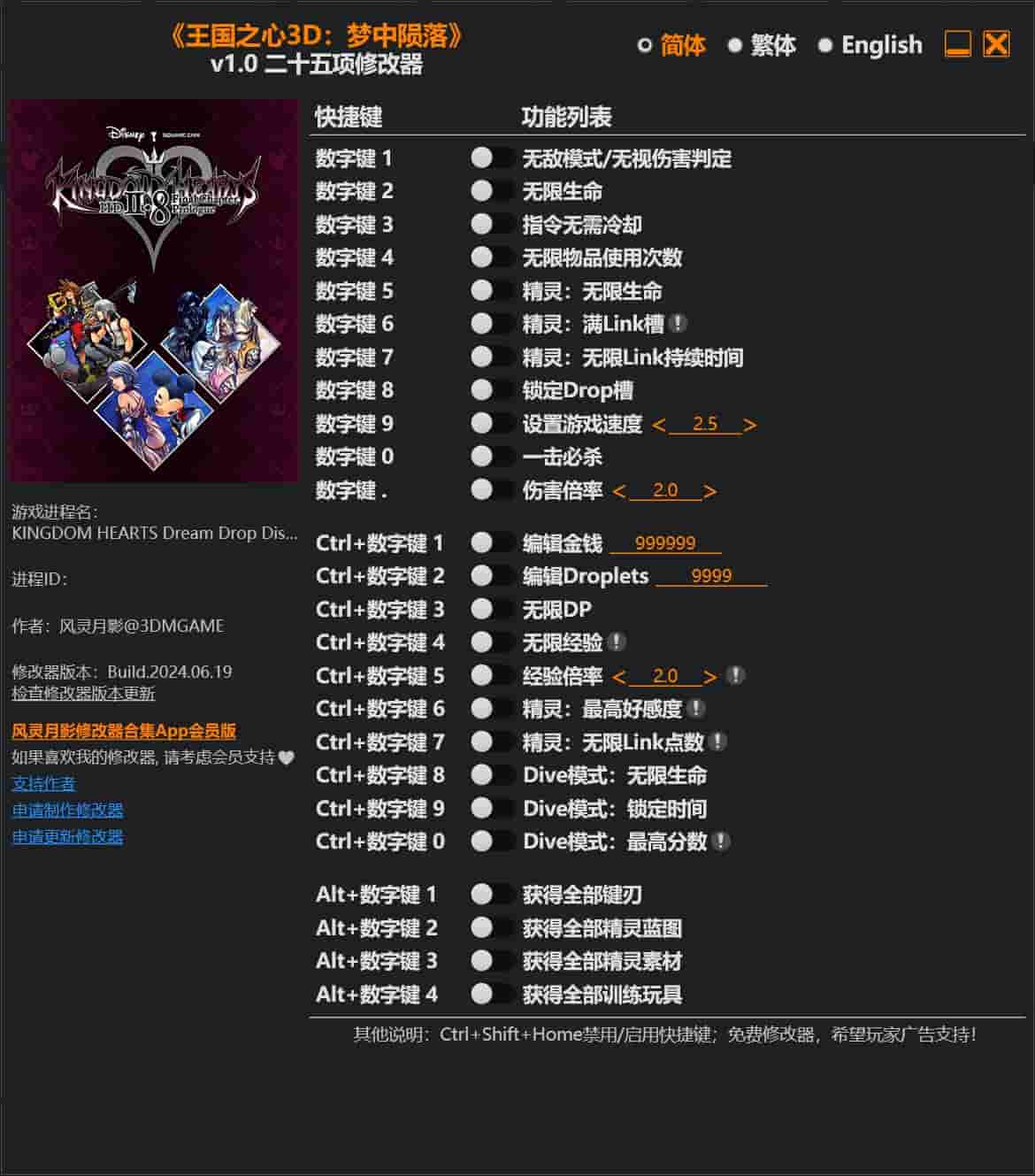 图片[1]-王国之心3D:梦中陨落 二十五项修改器下载-switch电玩联盟