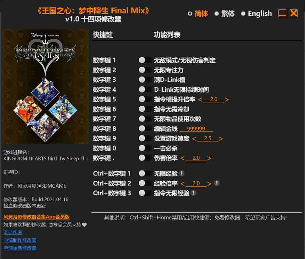 图片[1]-《王国之心:梦中降生 Final Mix》 十四项修改器下载-switch电玩联盟