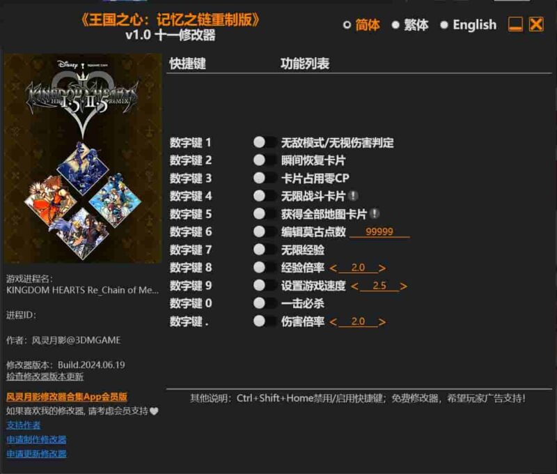 王国之心:记忆之链重制版 十一修改器下载-switch电玩联盟