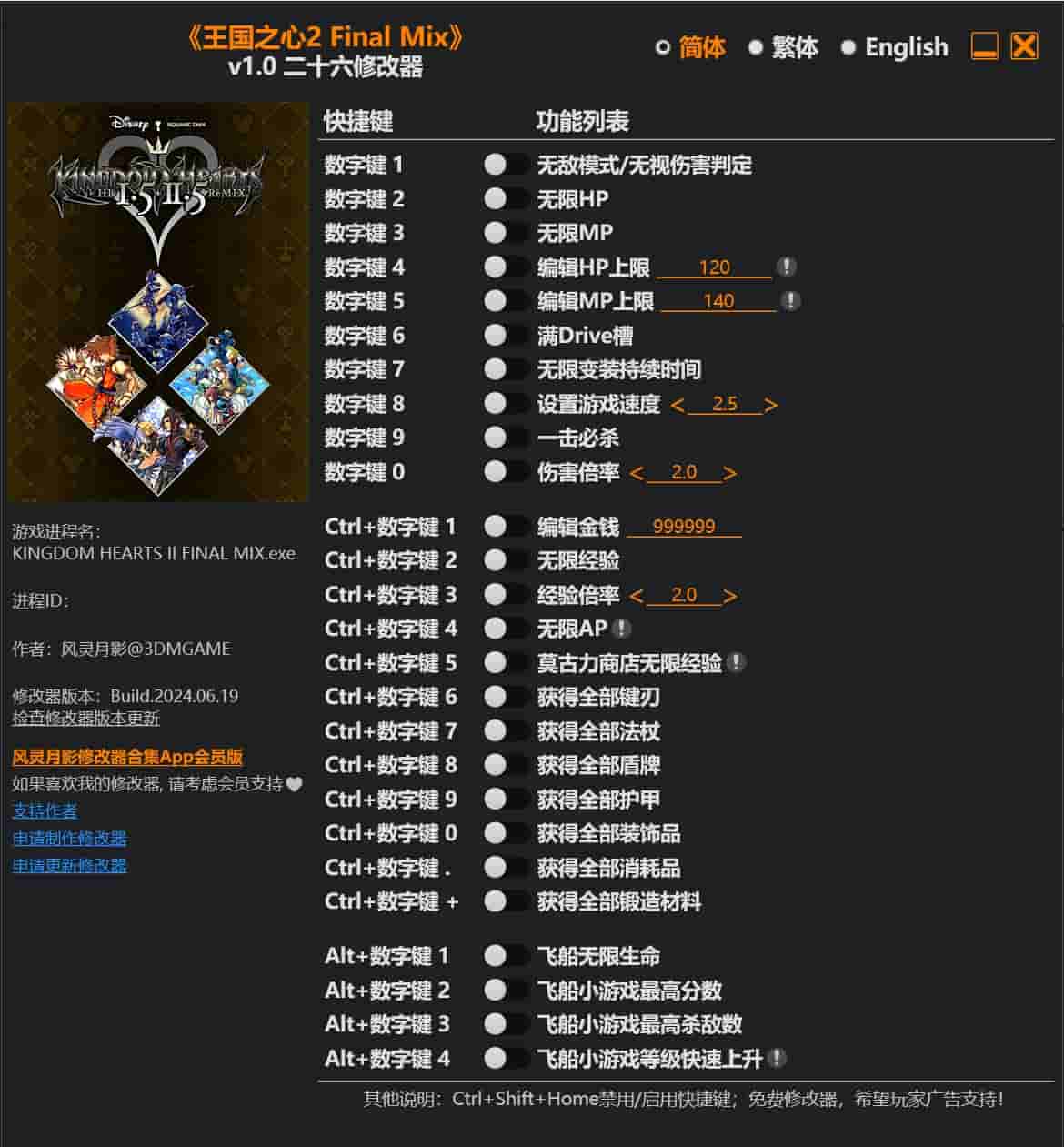 图片[1]-《王国之心2 Final Mix》二十六修改器下载-switch电玩联盟