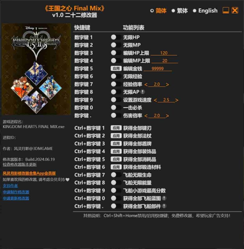 王国之心 Final Mix  二十二修改器下载-switch电玩联盟