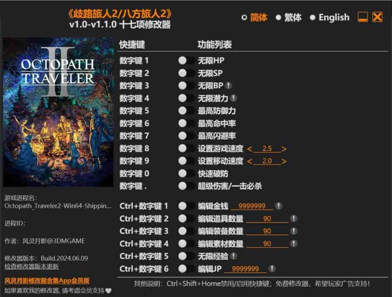 《歧路旅人2/八方旅人2》十七项修改器下载-switch电玩联盟