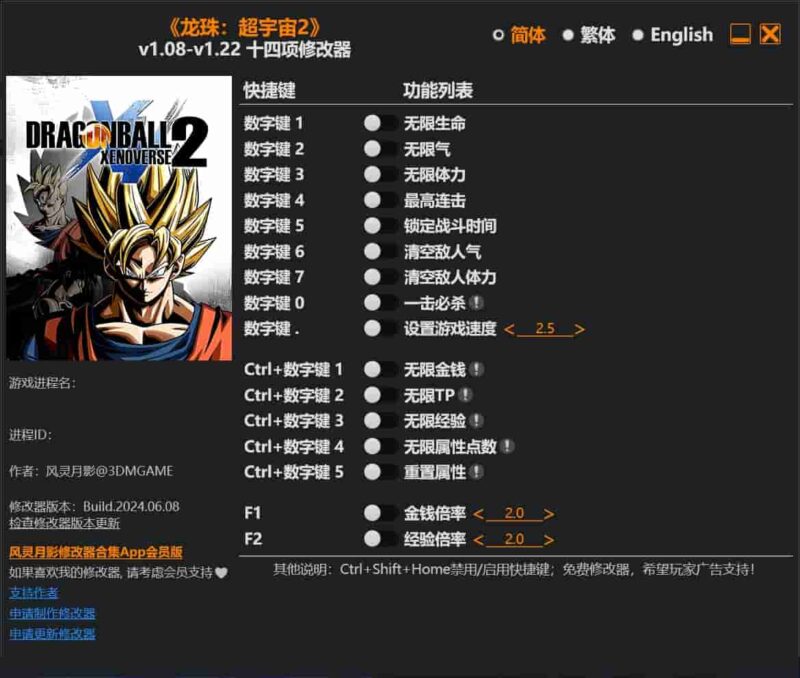 龙珠:超宇宙2十四项修改器下载-switch电玩联盟