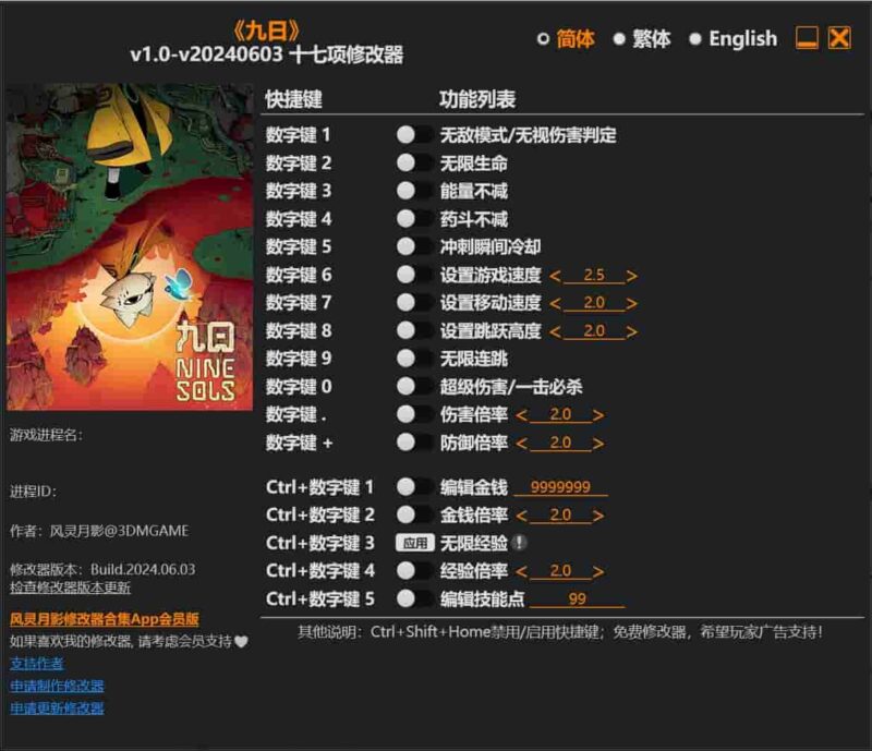 《九日》 十七项修改器下载-switch电玩联盟