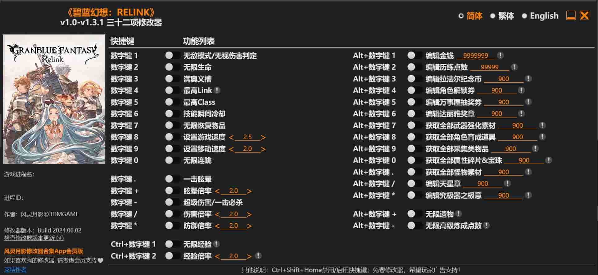 图片[1]-碧蓝幻想:RELINK  三十二项修改器下载-switch电玩联盟