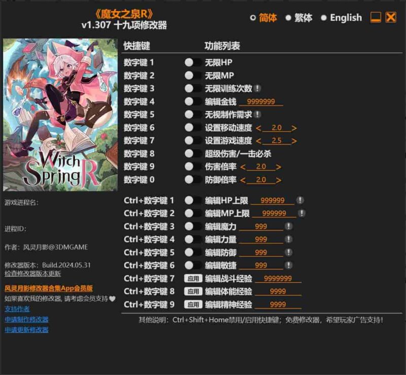 魔女之泉 十九项修改器下载-switch电玩联盟