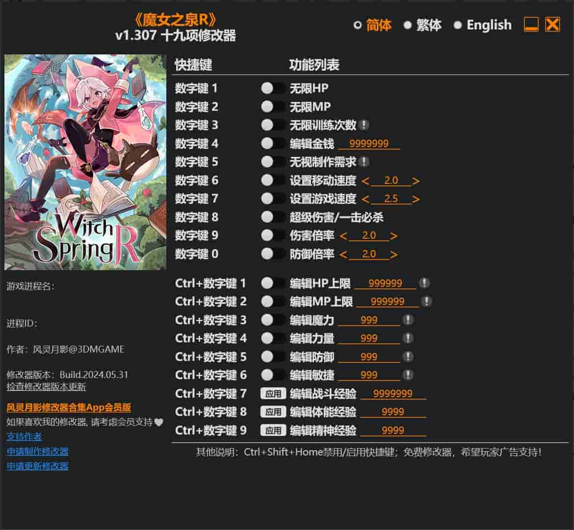 图片[1]-魔女之泉 十九项修改器下载-switch电玩联盟