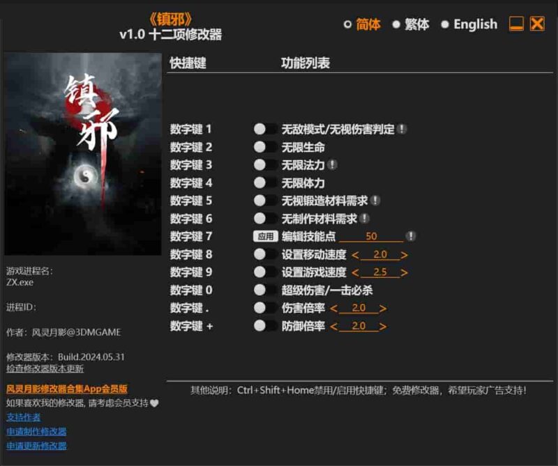 镇邪 十二项修改器下载-switch电玩联盟