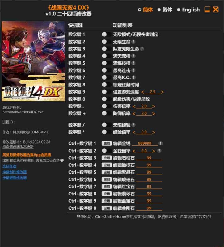 《战国无双4 DX》二十四项修改器下载-switch电玩联盟