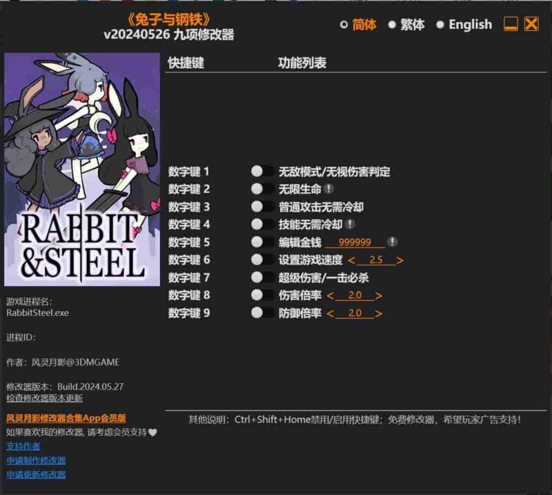 《兔子与钢铁》九项修改器下载-switch电玩联盟