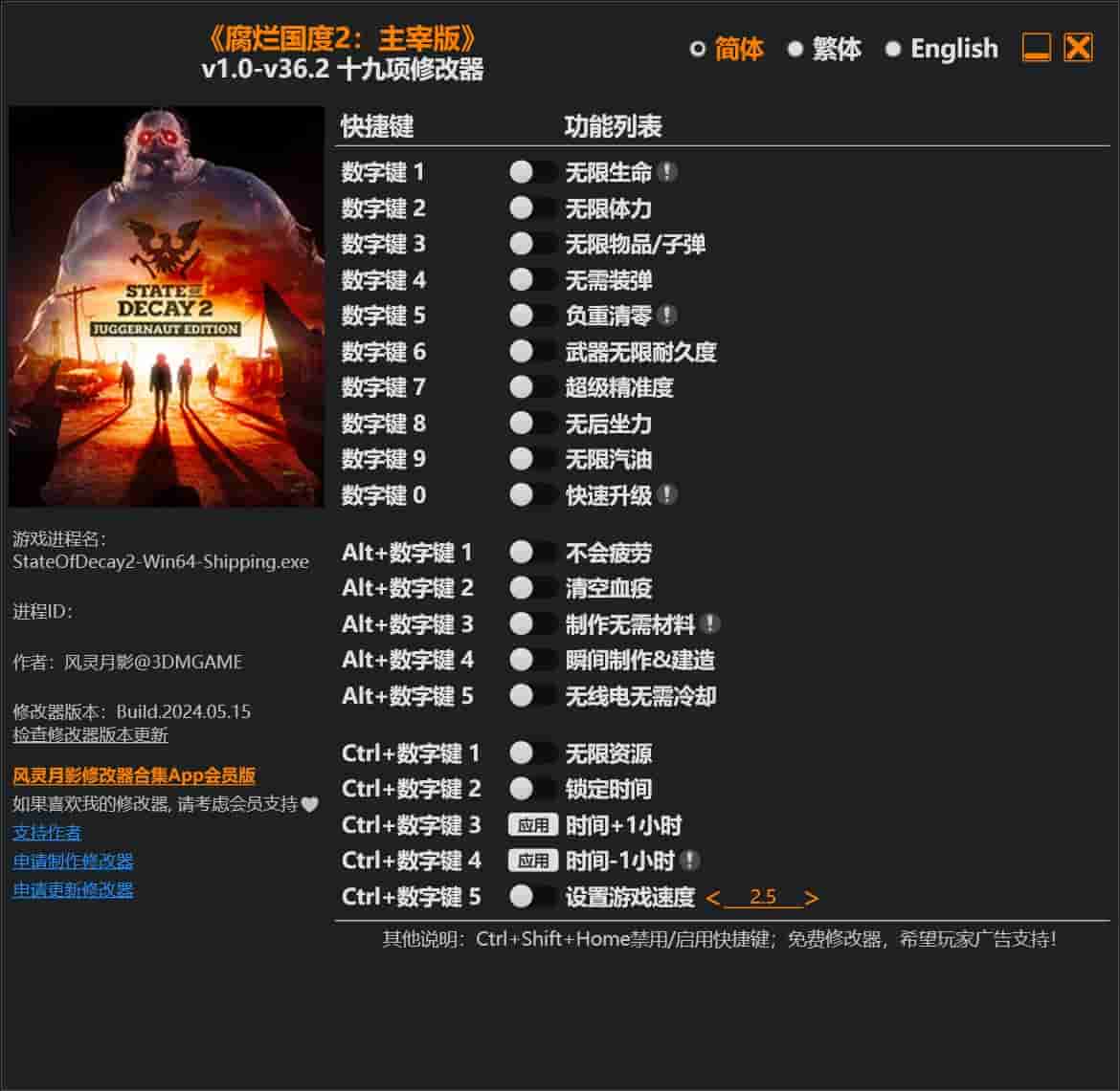 图片[1]-《腐烂国度2:主宰版》十九项修改器下载-switch电玩联盟