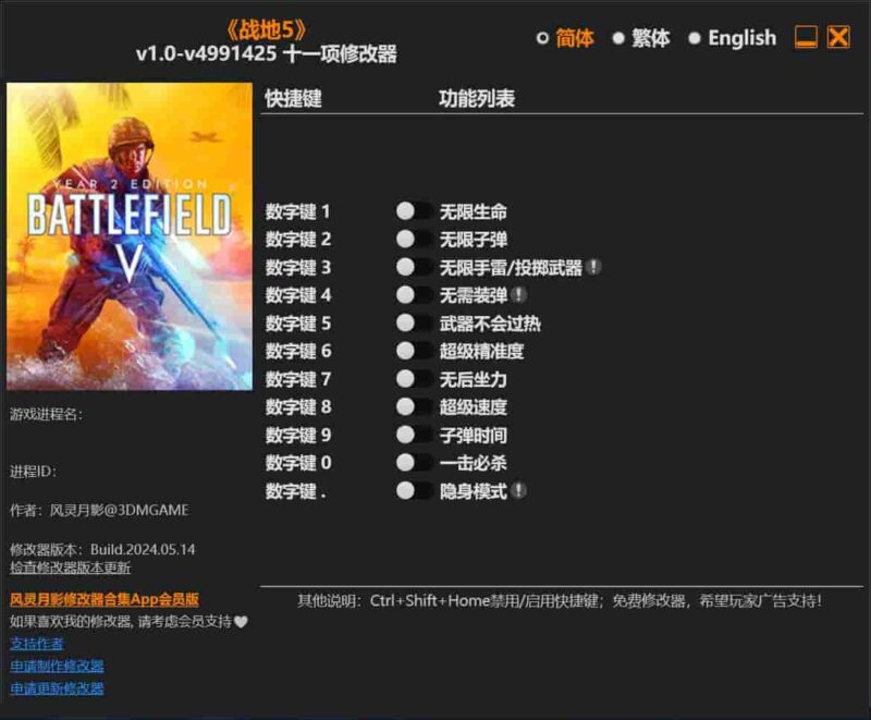 《战地5》十一项修改器下载-switch电玩联盟