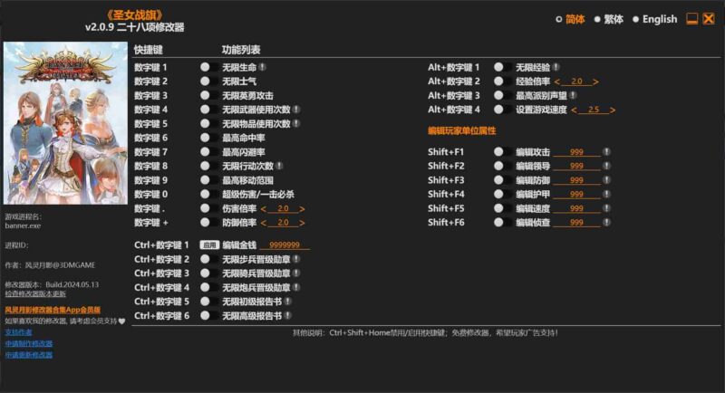 圣女战旗 二十八项修改器下载-switch电玩联盟