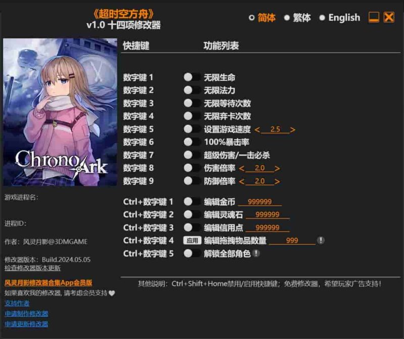 超时空方舟 十四项修改器下载-switch电玩联盟