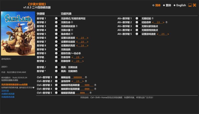 《沙漠大冒险》二十四项修改器下载-switch电玩联盟