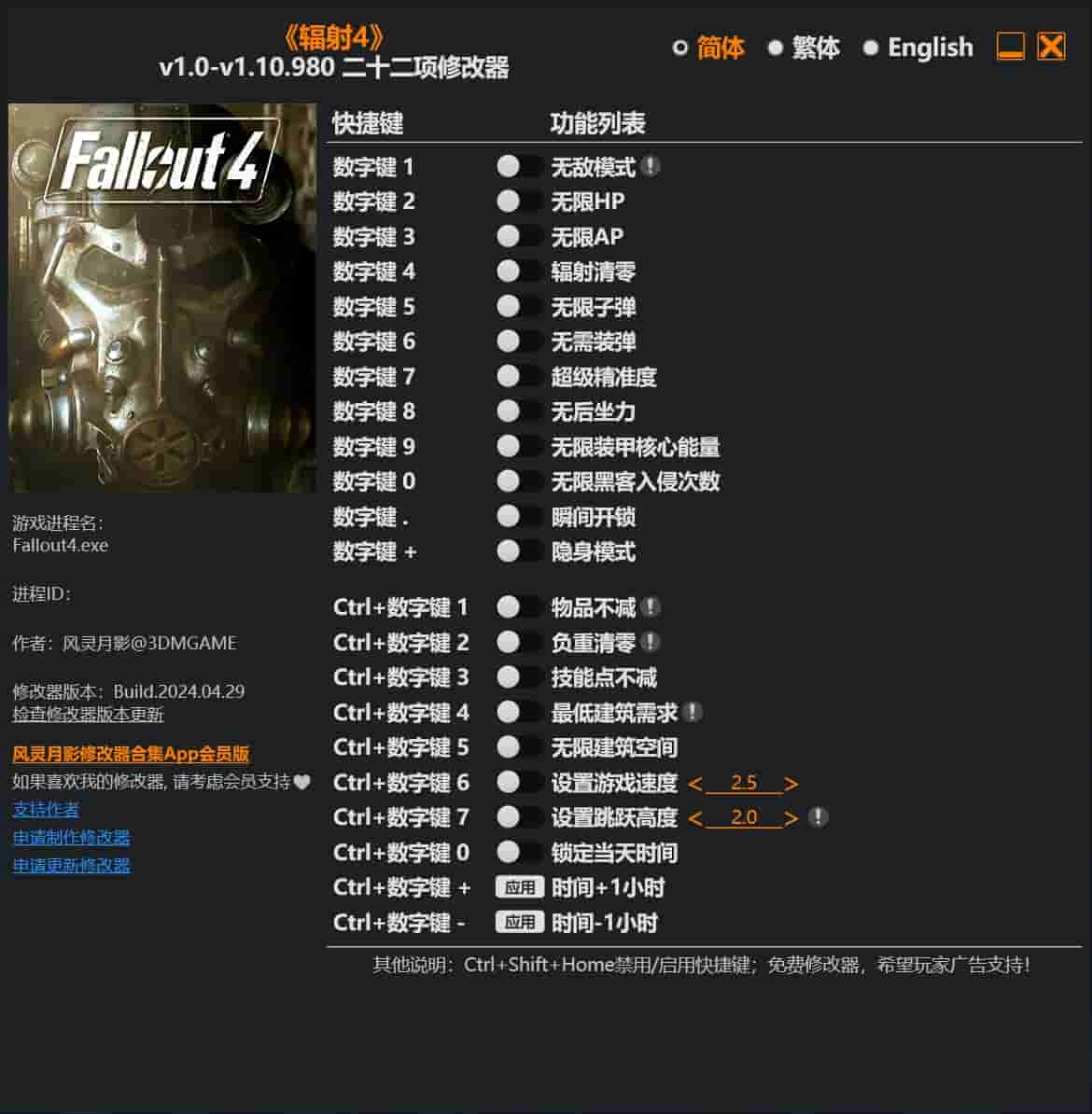 图片[1]-《辐射4》二十二项修改器下载-switch电玩联盟