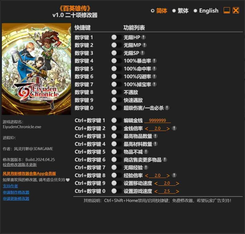 百英雄传二十项修改器下载-switch电玩联盟