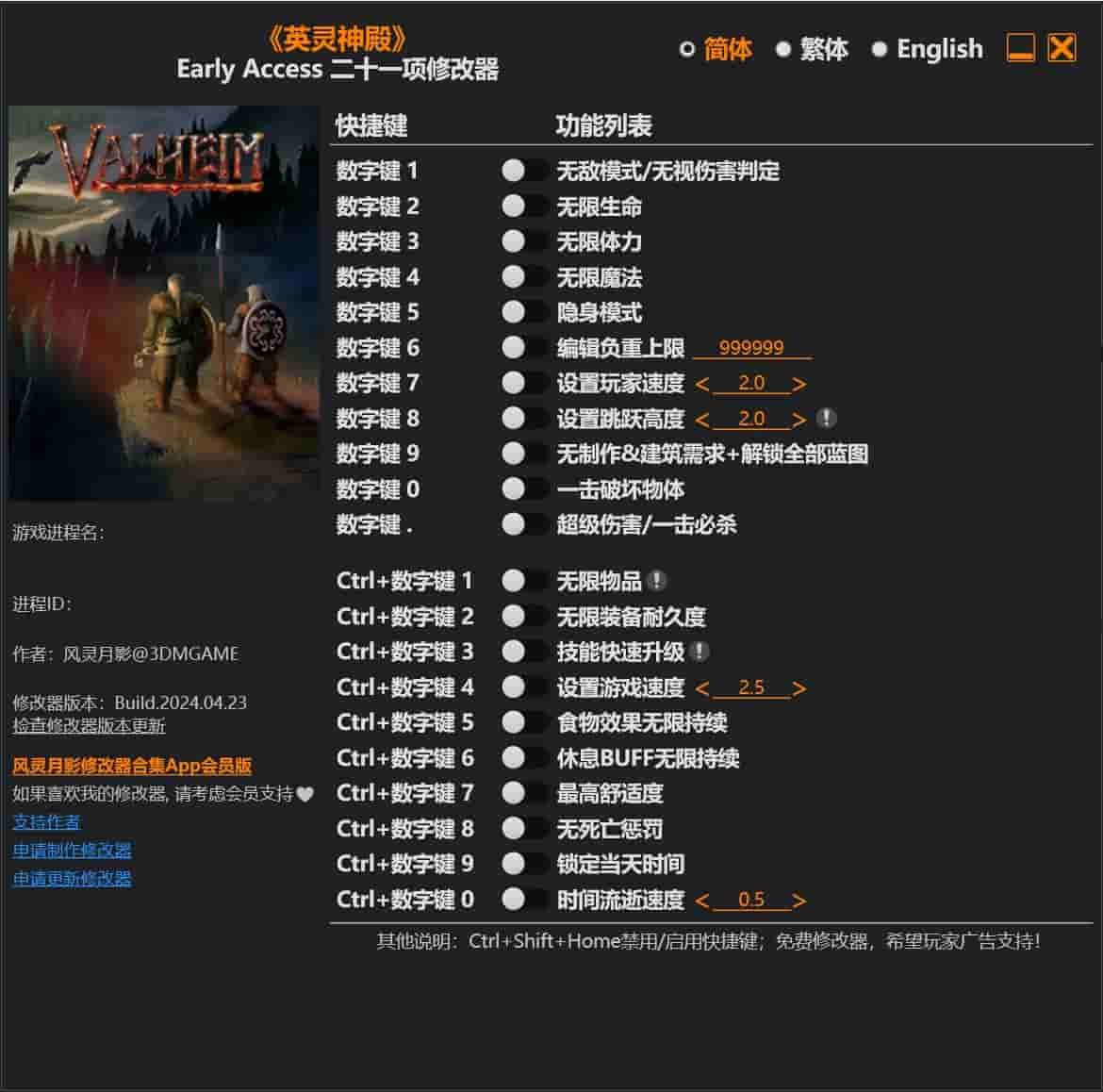 图片[1]-《英灵神殿》二十一项修改器下载-switch电玩联盟
