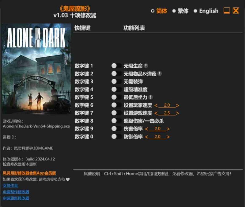 鬼屋魔影十项修改器下载-switch电玩联盟