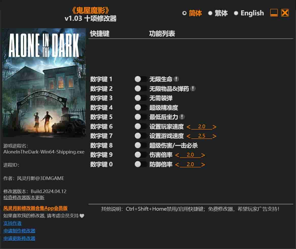 图片[1]-鬼屋魔影十项修改器下载-switch电玩联盟