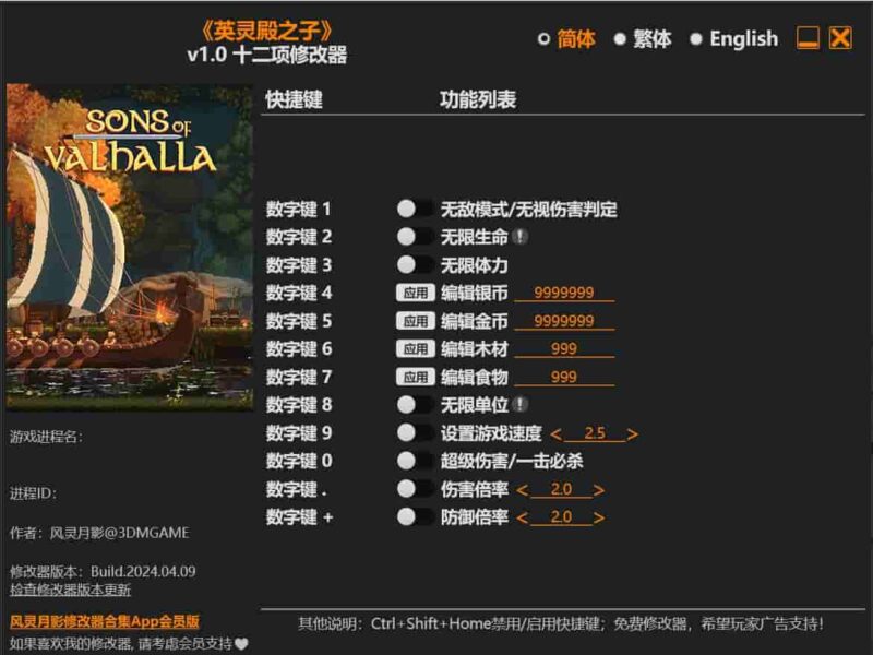 英灵殿之子十二项修改器下载-switch电玩联盟