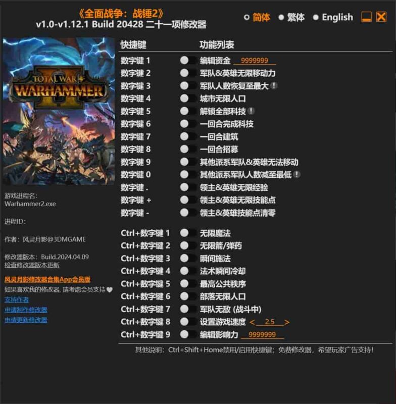 《全面战争:战锤2》二十一项修改器下载-switch电玩联盟