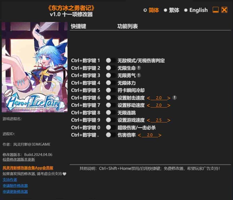 东方冰之勇者记 十一项修改器下载-switch电玩联盟