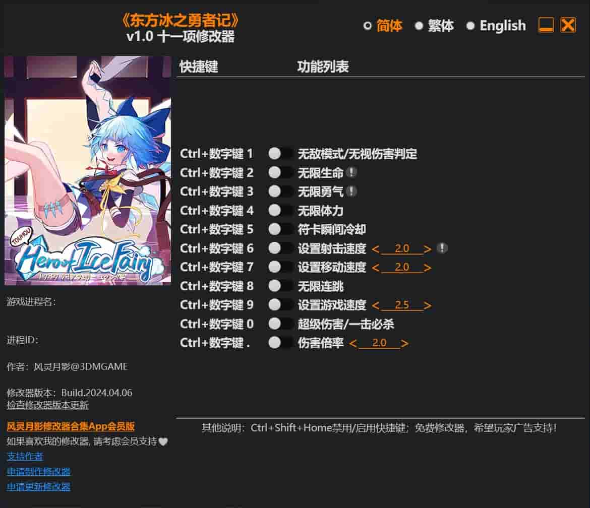 图片[1]-东方冰之勇者记 十一项修改器下载-switch电玩联盟