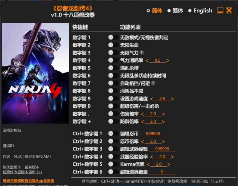 《忍者龙剑传4》十八项修改器下载-switch电玩联盟
