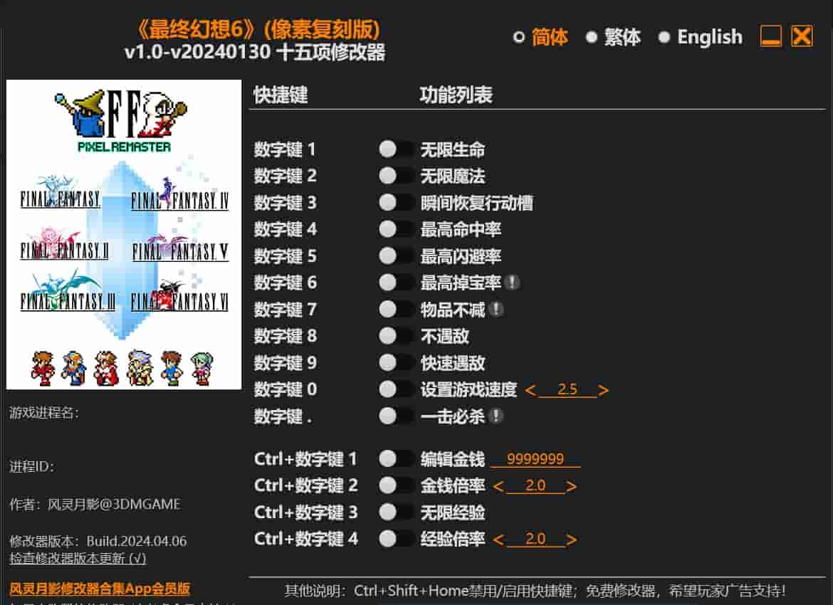 图片[1]-《最终幻想6》(像素复刻版)十五项修改器下载-switch电玩联盟