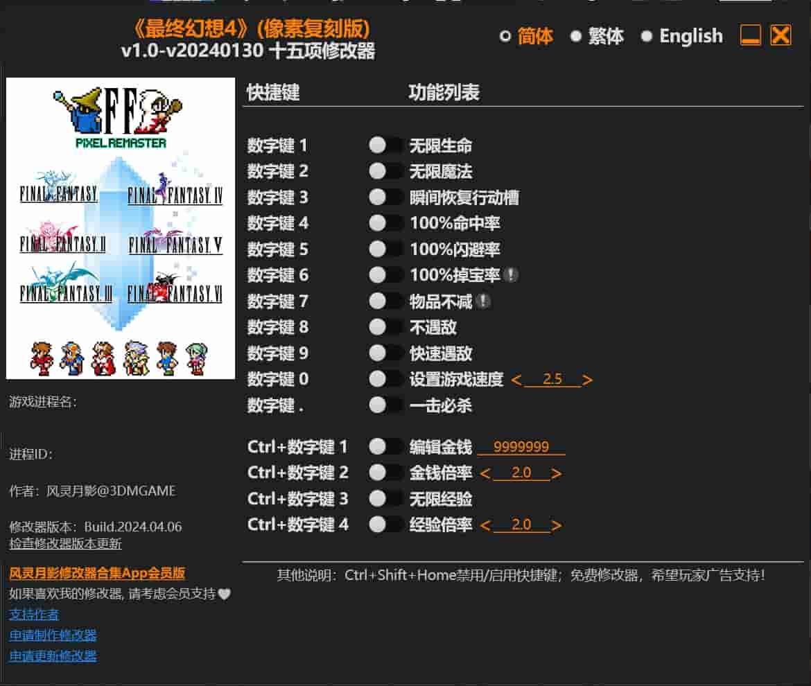 图片[1]-最终幻想4像素复刻版五项修改器下载-switch电玩联盟