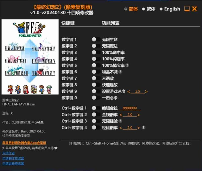 最终幻想2(像素复刻版)十四项修改器下载-switch电玩联盟