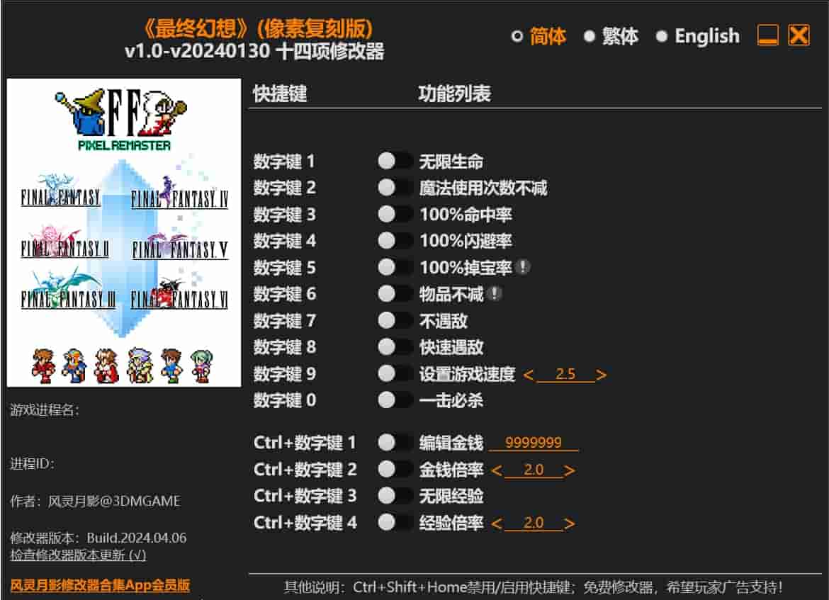 图片[1]-最终幻想(像素复刻版)十四项修改器下载-switch电玩联盟