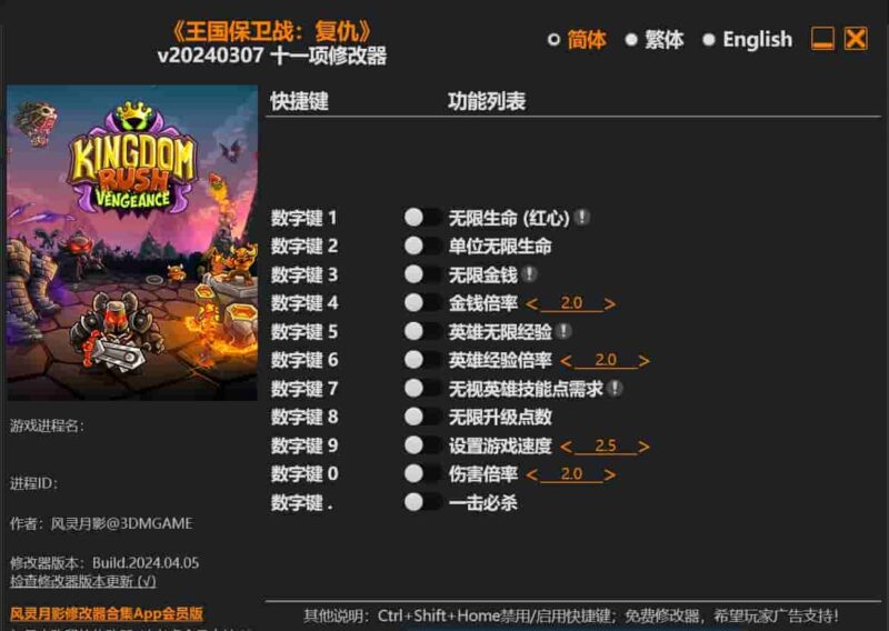 《王国保卫战:复仇》 十一项修改器下载-switch电玩联盟