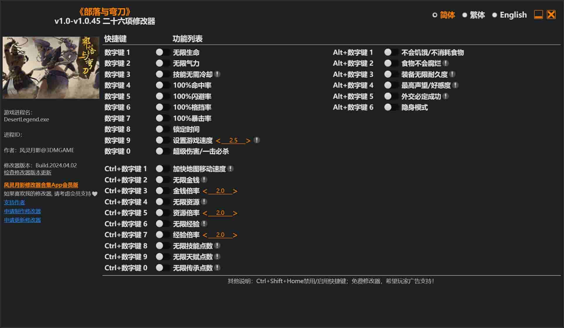 图片[1]-《部落与弯刀》二十六项修改器下载-switch电玩联盟