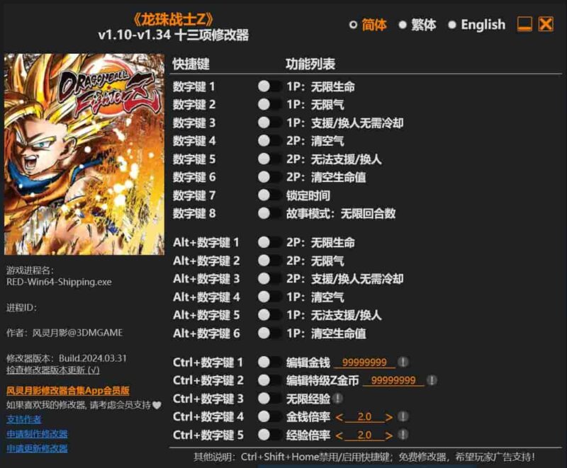 龙珠战士Z 十三项修改器下载-switch电玩联盟