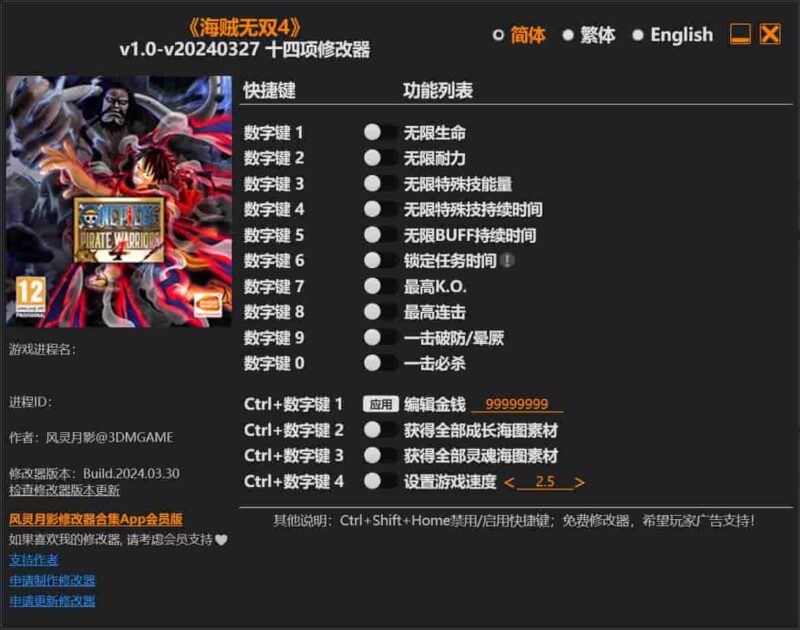 《海贼无双4》四项修改器下载-switch电玩联盟