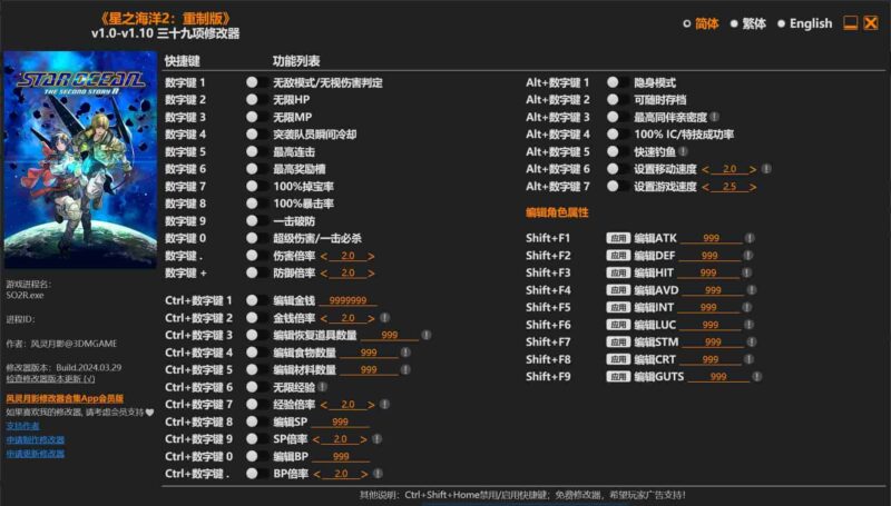 《星之海洋2:重制版》 三十九项修改器下载-switch电玩联盟