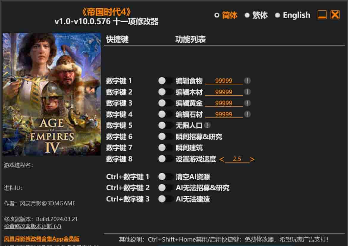 图片[1]-《帝国时代4》 十一项修改器下载-switch电玩联盟