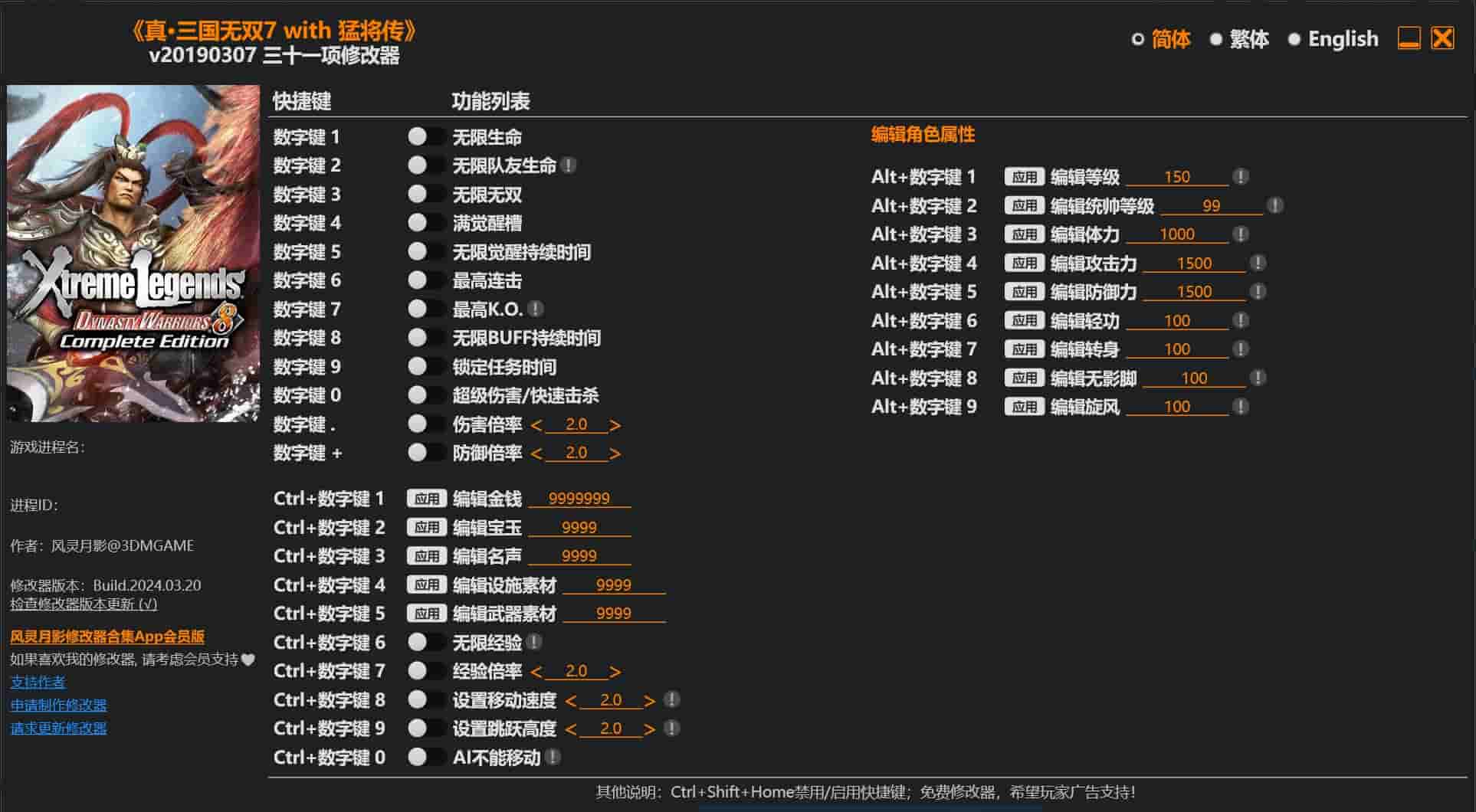图片[1]-《真·三国无双7 with 猛将传》三十一项修改器下载-switch电玩联盟
