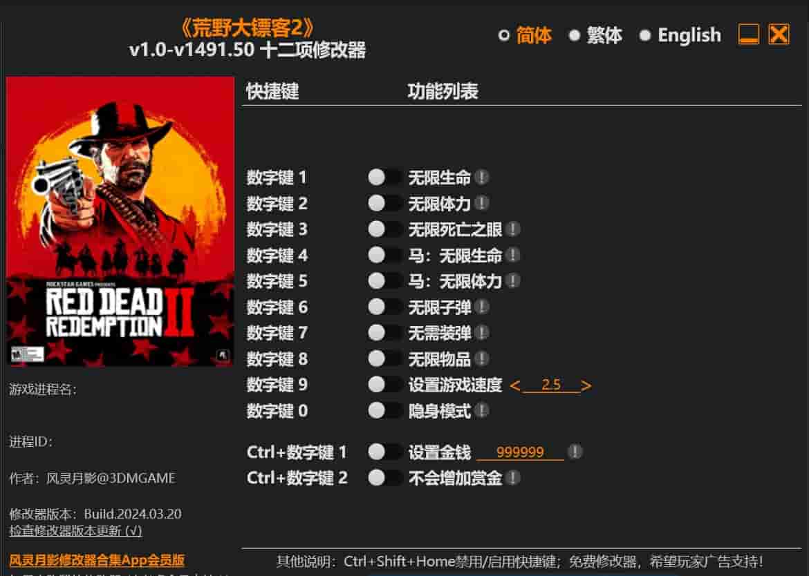 图片[1]-荒野大镖客2 十二项修改器下载-switch电玩联盟