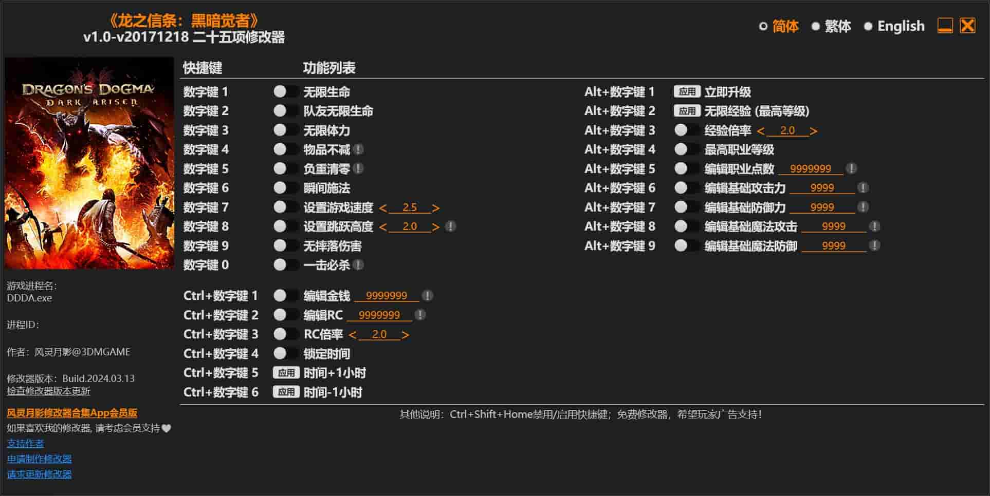 图片[1]-《龙之信条:黑暗觉者》二十五项修改器下载-switch电玩联盟