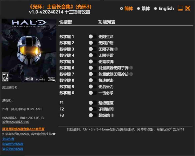 《光环:士官长合集》(光环3)十三项修改器下载-switch电玩联盟