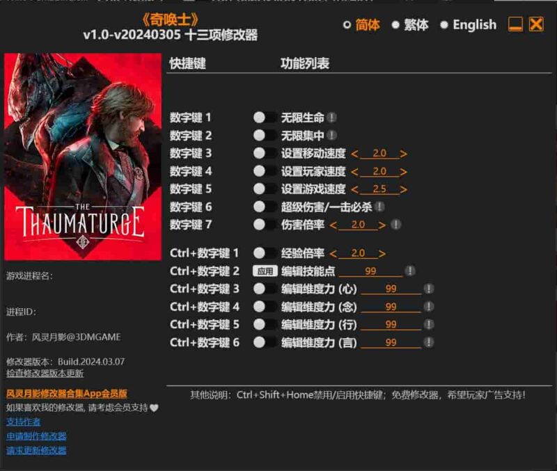 《奇唤士》十三项修改器下载-switch电玩联盟