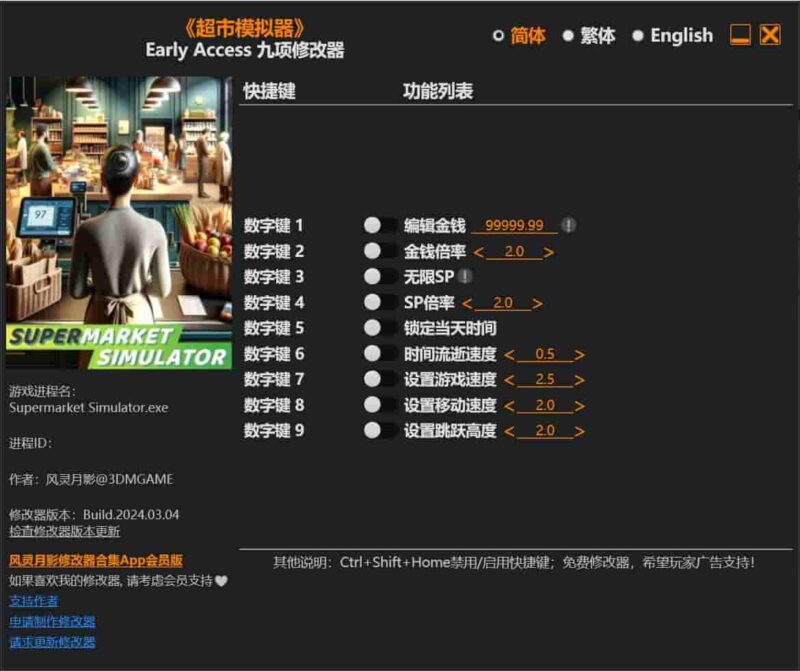 《超市模拟器》九项修改器下载-switch电玩联盟