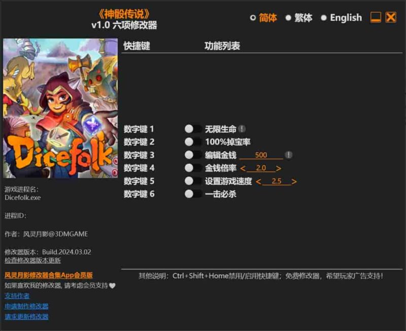 神骰传说六项修改器下载-switch电玩联盟