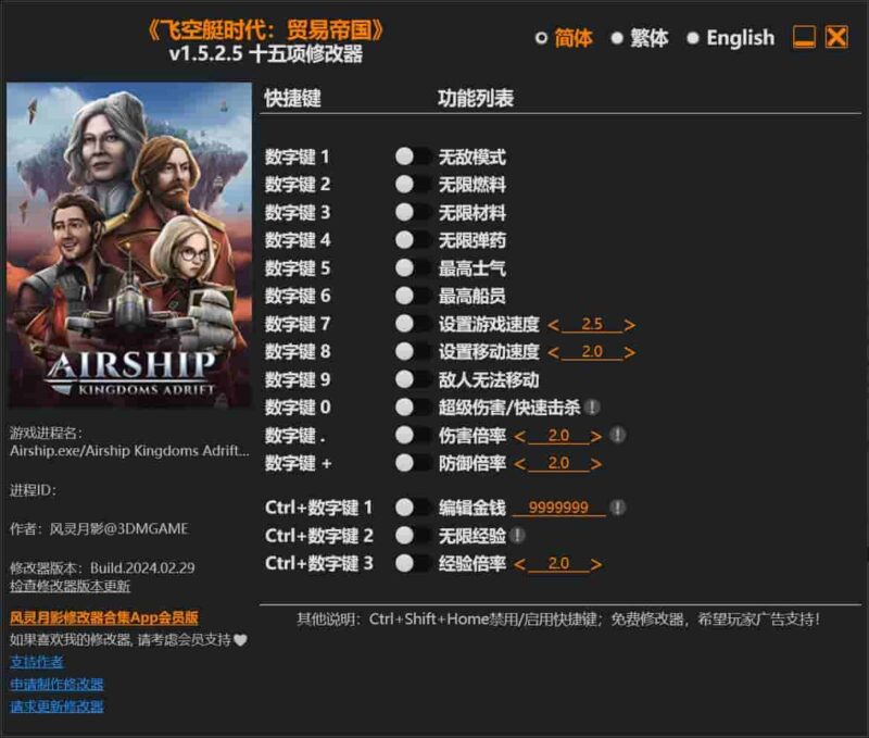 飞空艇时代:贸易帝国修改器下载-switch电玩联盟