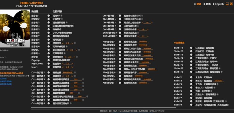 《如龙8/人中之龙8》六十四项修改器下载-switch电玩联盟